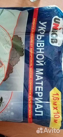 Укрывной материал спанбонд