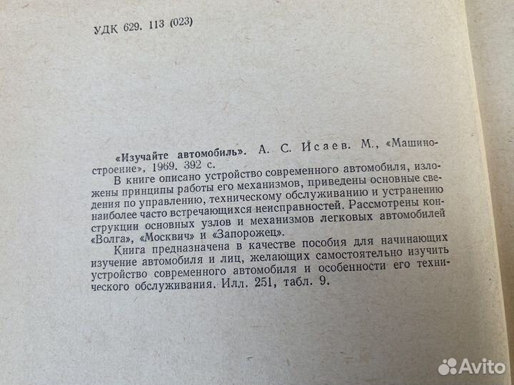 Изучайте автомобиль книга 1969 год