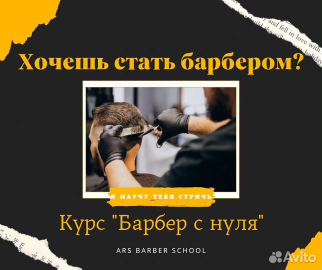Барбершоп Барбер