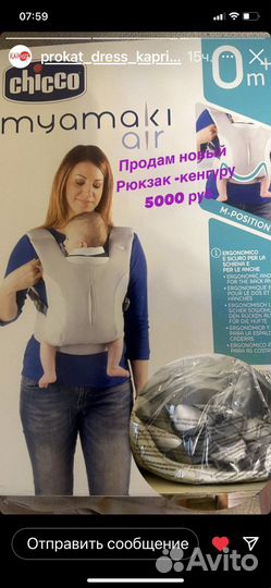 Рюкзак переноска кенгуру chicco