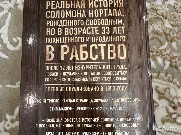 Книга 12 лет рабства