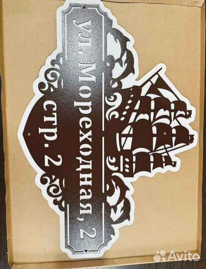 Адресная табличка металлическая