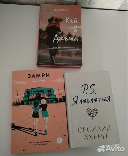 Книги (Алекс Д, Пенелопа Дуглас, Колин Гувер)