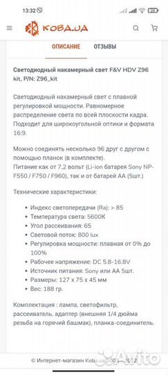 Накамерный свет