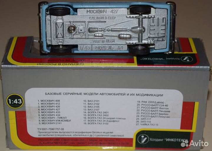 Масштабные модели автомобилей Москвич масштаб 1/43