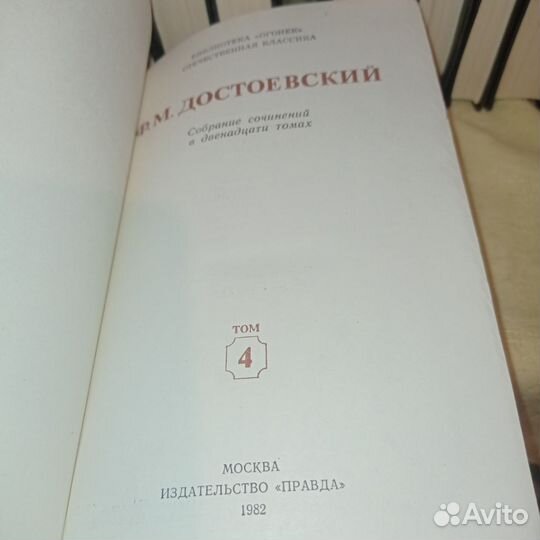 Собрания сочинений Достоевского в 12 томах
