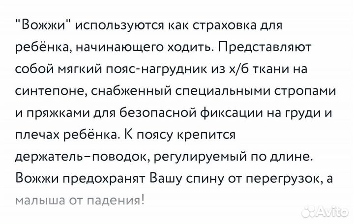 Страховка для ребёнка при ходьбе, Вожжи