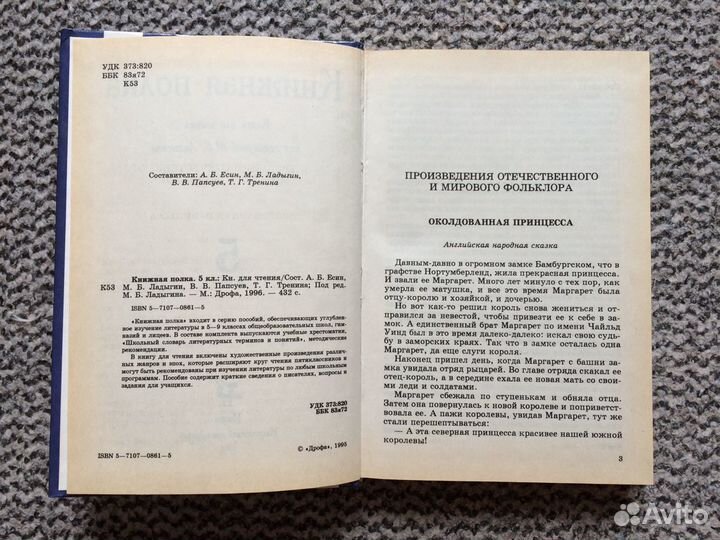 Книга Литература. Книжная полка. 5 Класс