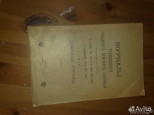 Журналы земского собрания