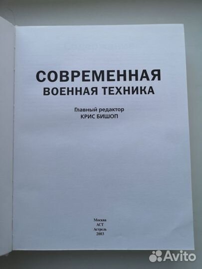 Современная военная техника