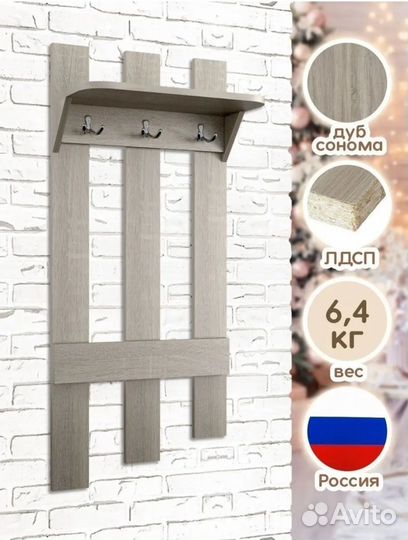 Вешалка в прихожую