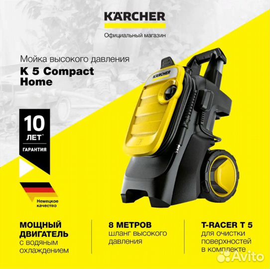 Мойка высокого давления Karcher K 5 Compact Home