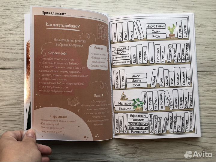 Дневник чтения Библии