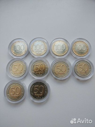 Монеты Бим. 100 руб. И 50 руб. ммд. 1992г