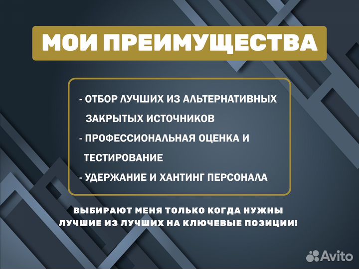 Подбор персонала (руководители/специалисты)