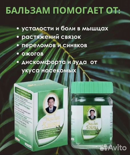 Тайский бальзам
