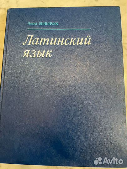 Латинский язык