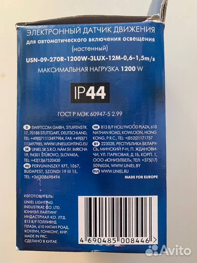 Датчик движения Uniel USN-09
