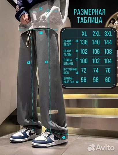 Брюки оверсайз мужские,р.48-50