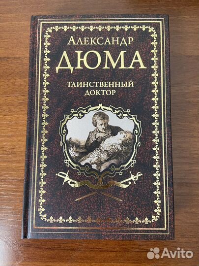 Книга А. Дюма 