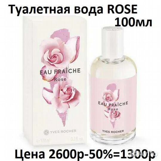 Духи ив Роше