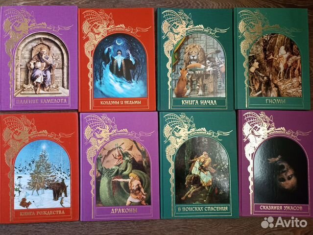 Книги серии "Зачарованный мир" Состояние новых, простояли... купить в ...