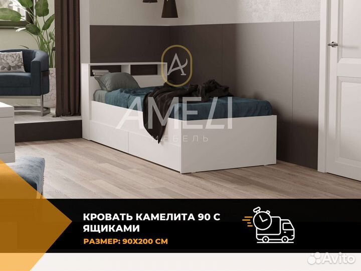 Кровать 90х200 см