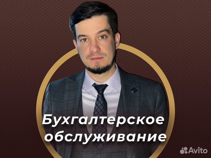 Бухгалтерские услуги удаленно