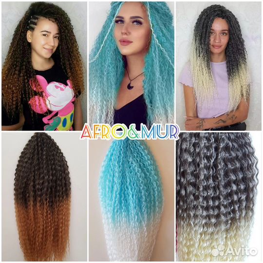 Афрокудри, Се косы, брейды, косы