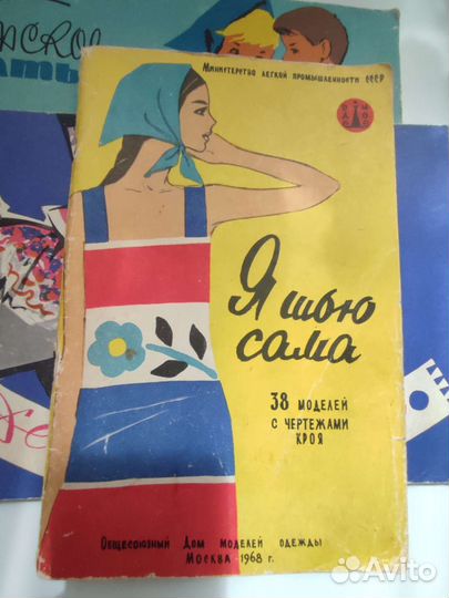 Книги по кройке и шитью, СССР, детская одежда