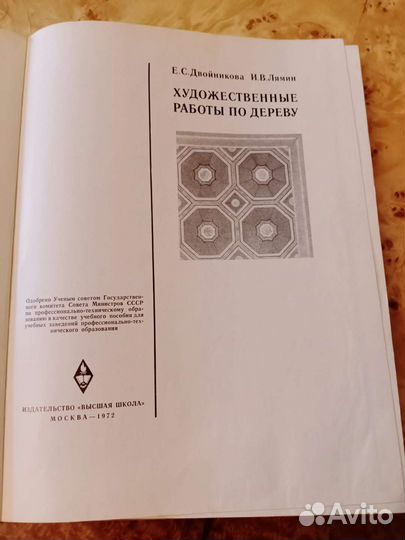 Художественные работы по дереву