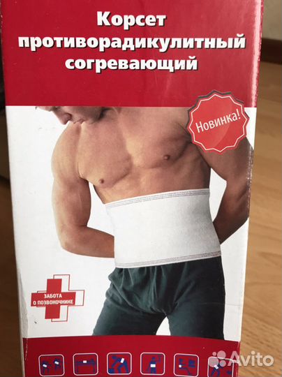 Корсет противорадикулитный