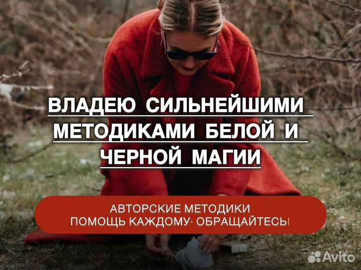 Приворот с гарантией. Гадалка. Обучение