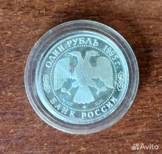 Монета 1 рубль 1995 год. Черноморская афалина
