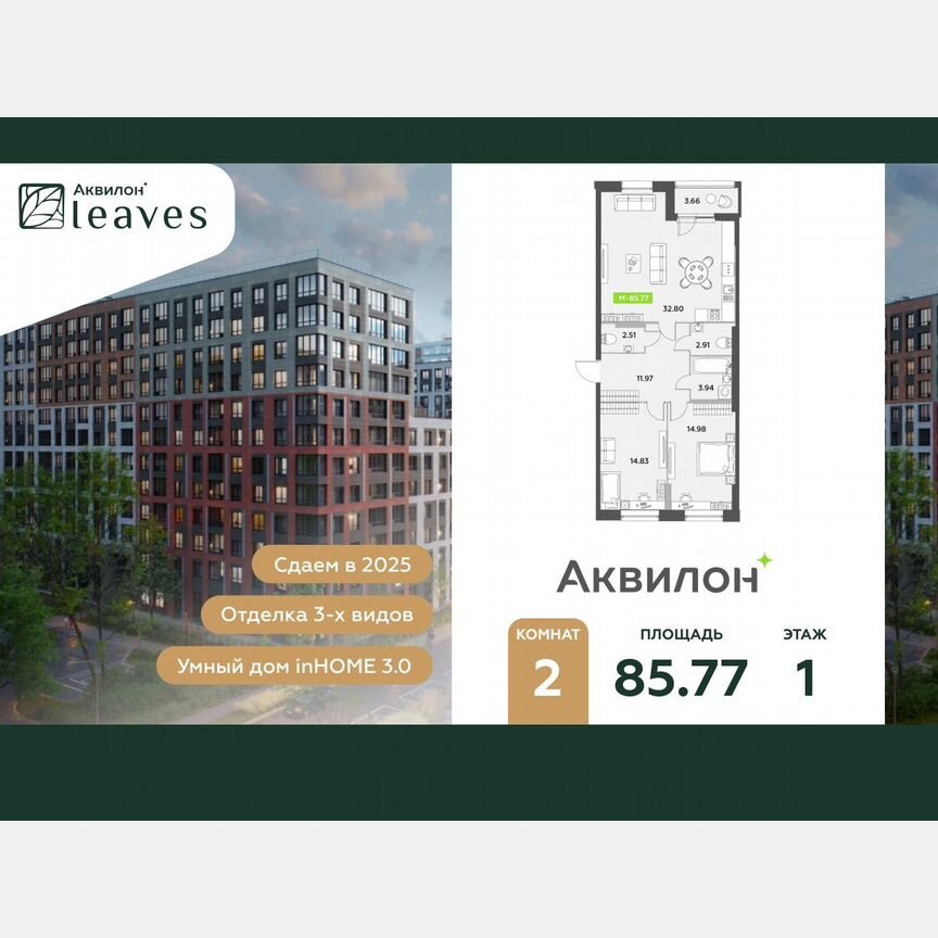 2-к. квартира, 85,8 м², 1/12 эт.