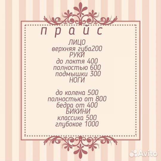 Шугаринг Ваксинг