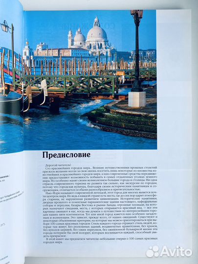 100 красивейших городов мира - подарочное издание