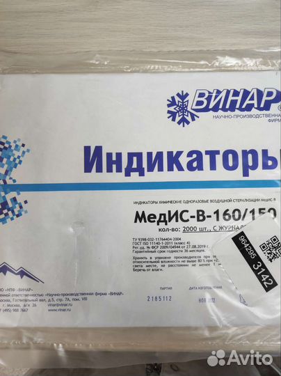 Индикаторы химические одноразовые