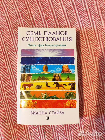 Тетахилинг, серия книг Вианы Стайбл