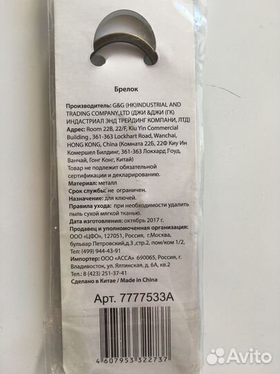 Брелок для ключей