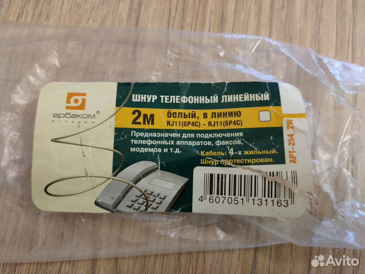 Телефонный кабель 2 м