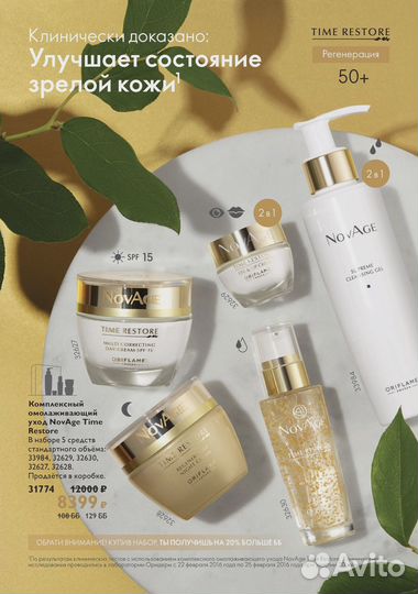 Уход Novage от антивозрастных изменений лица