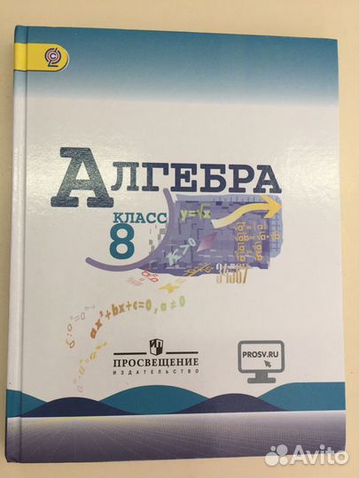 Учебник по алгебре для 8 класса новый