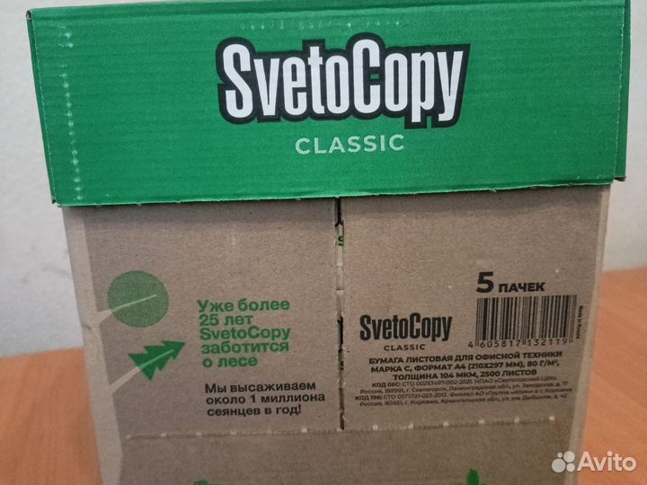 Бумага a4 svetocopy белая