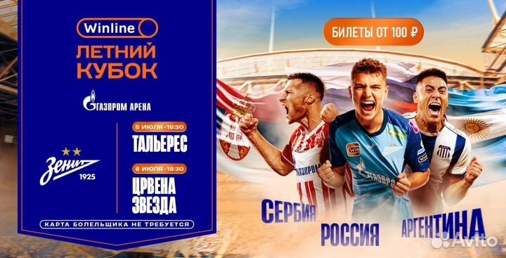 Билеты на летный кубок футбол