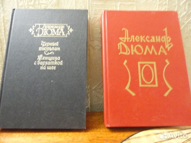 Александр Дюма романы