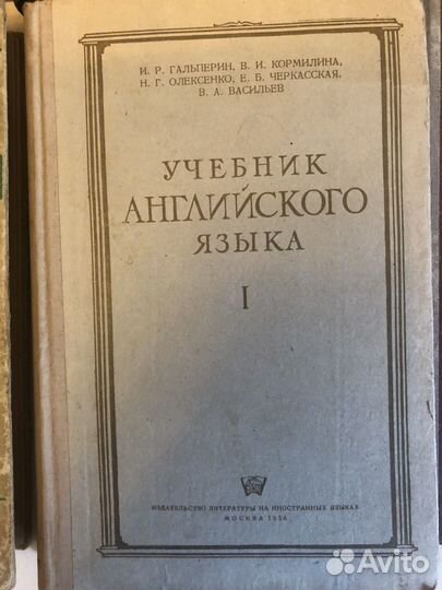 Учебники английского языка ганшина СССР 40-60 гг