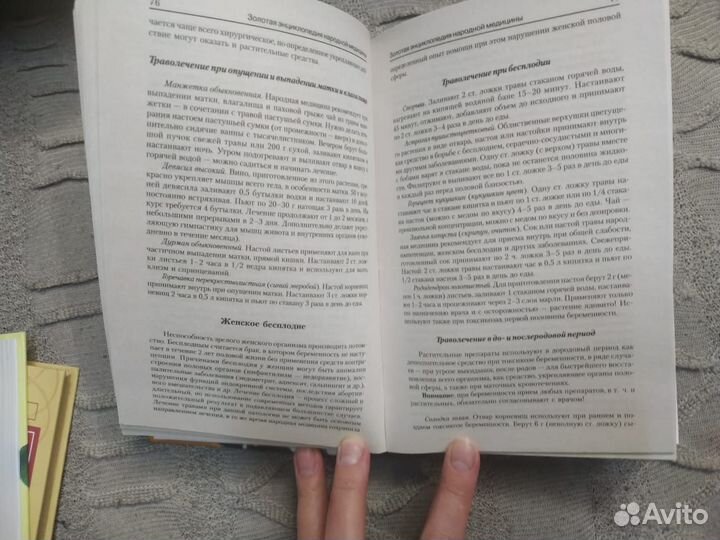 Энциклопедия народной медицины