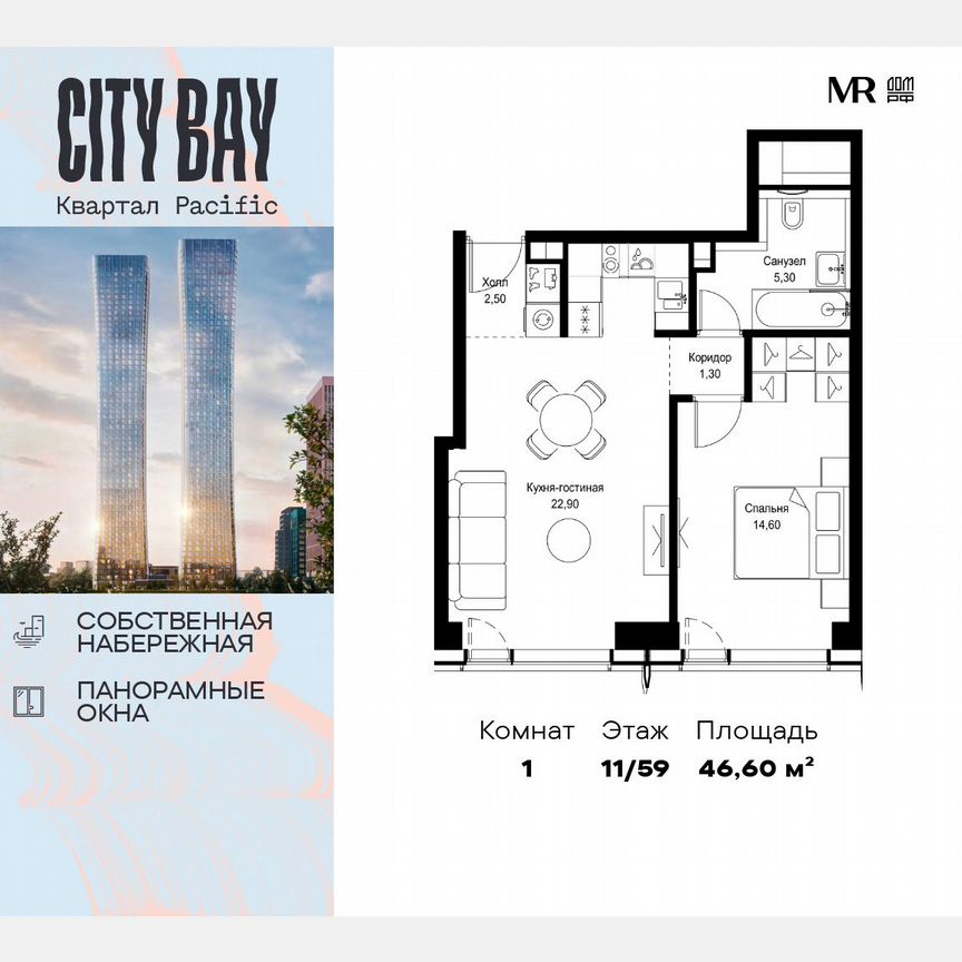 1-к. квартира, 46,6 м², 11/59 эт.