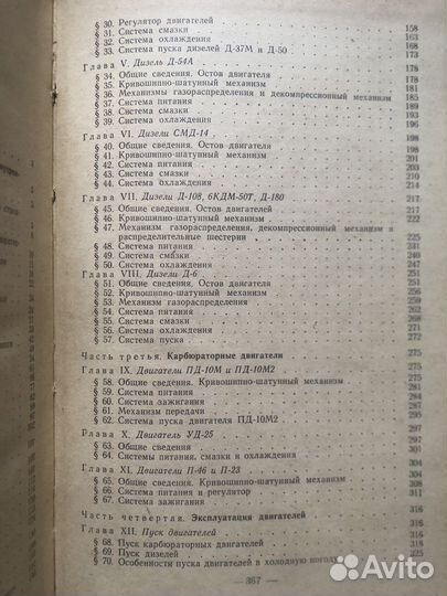 Двигатели внутреннего сгорания. Учебник для пту
